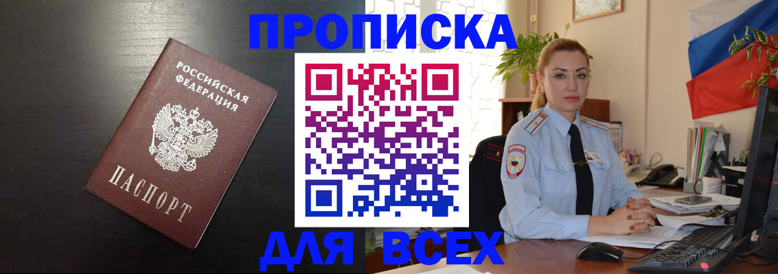 прописка для работы в Хотьково